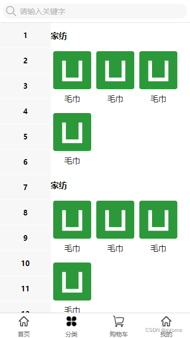 商品分类页面布局