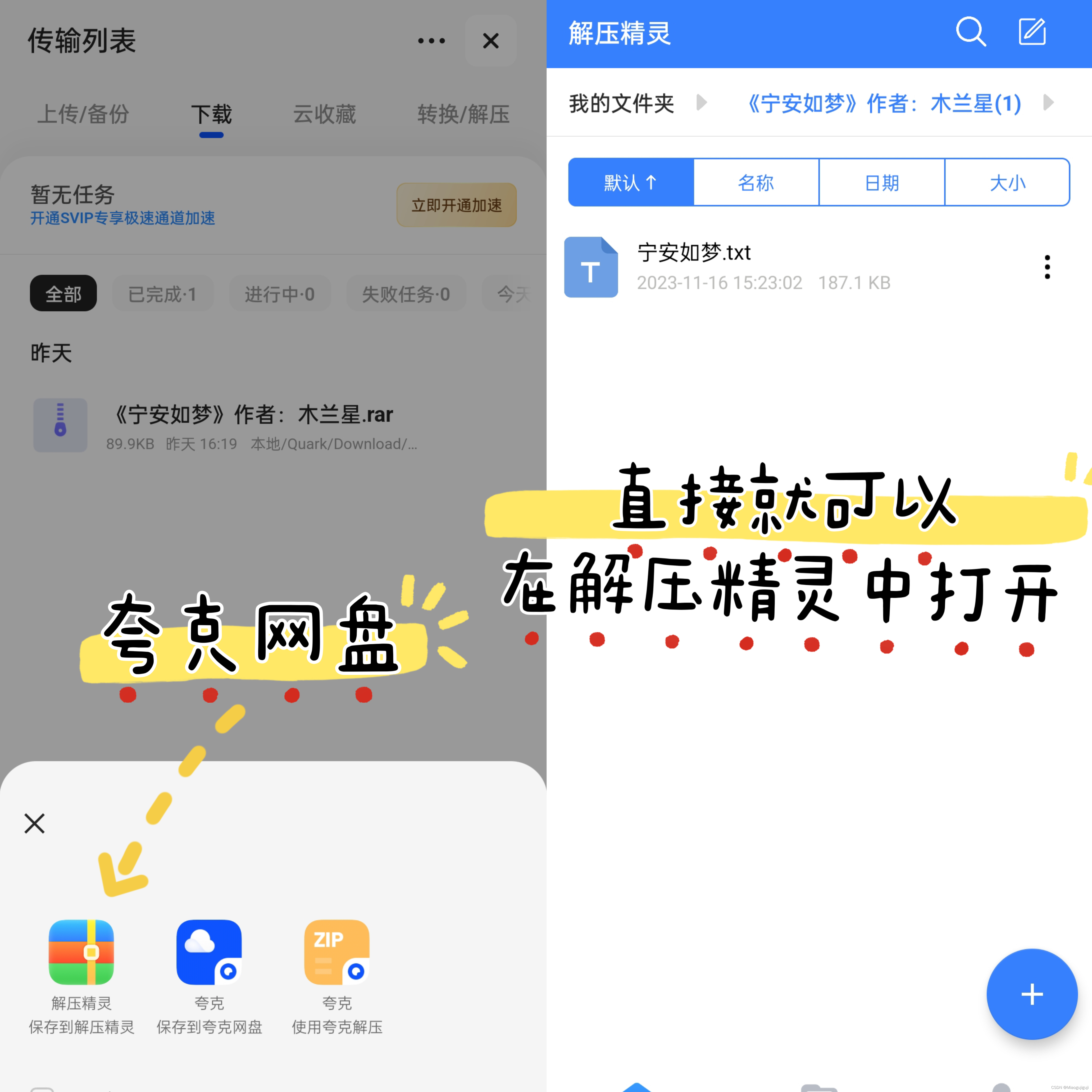 免费的快速手机文件解压APP，快冲