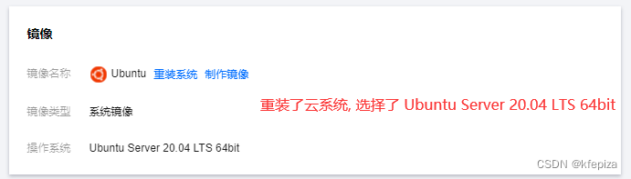重装了云系统, 选择了 Ubuntu Server 20.04 LTS 64bit