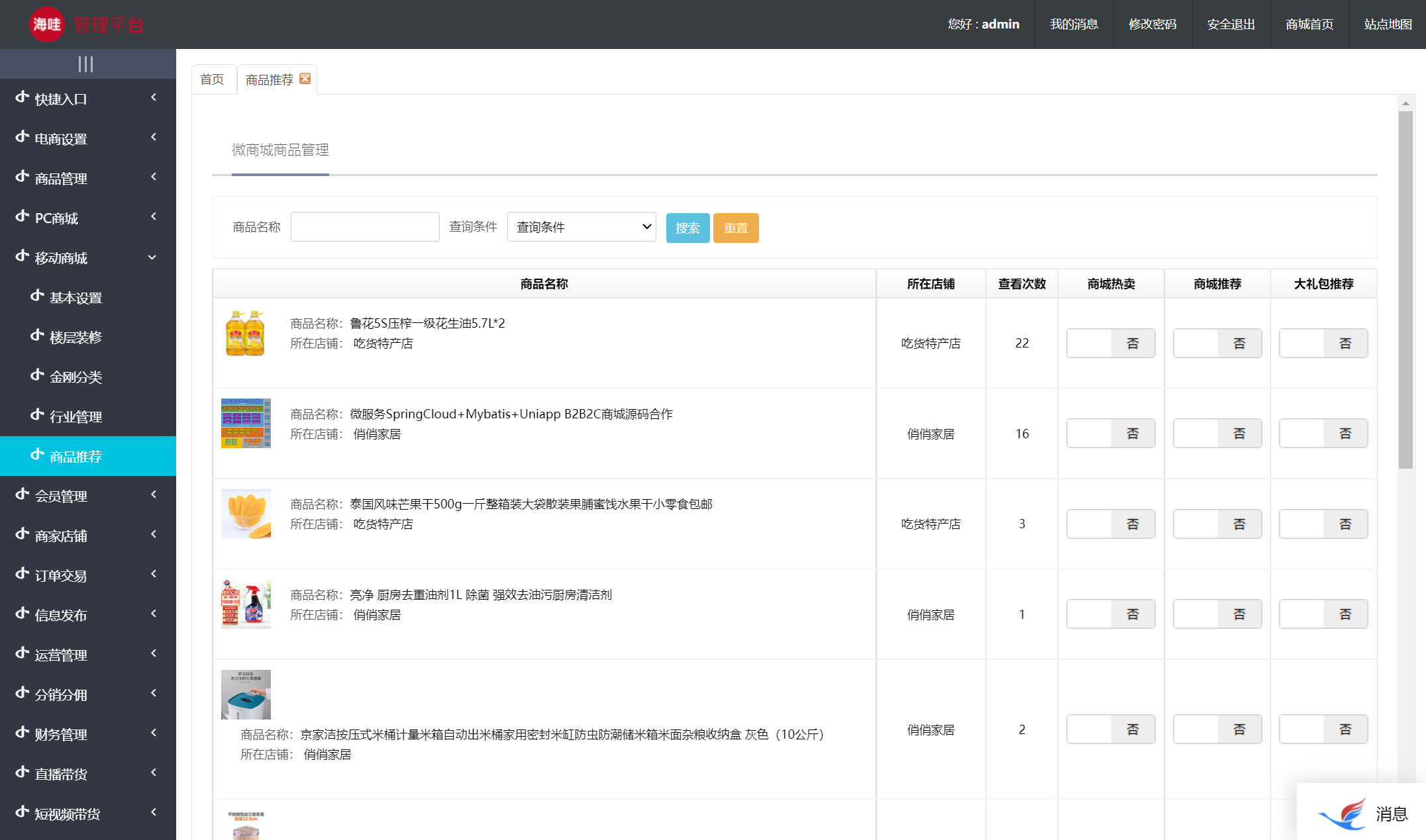二十九、java版商城之移动商城基本设置 Spring Cloud+SpringBoot+mybatis+uniapp b2b2c o2o 多 ...