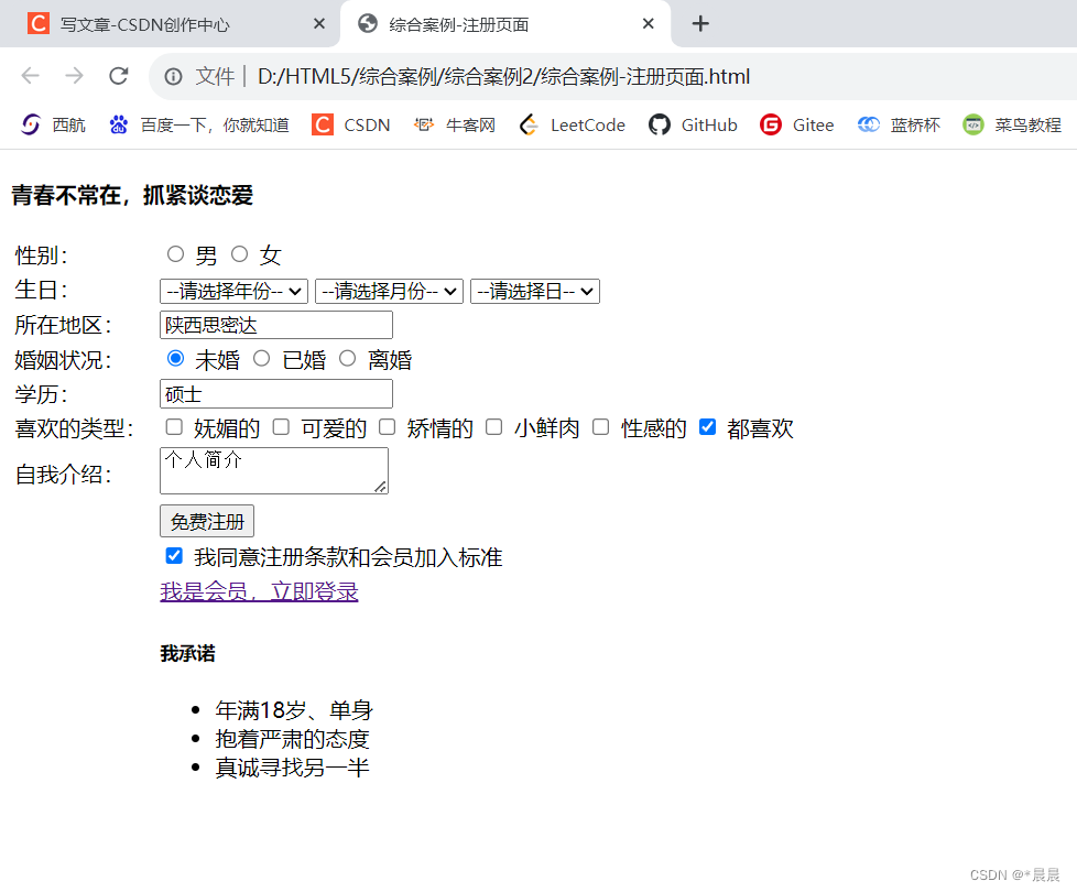 HTMl案例二：注册页面