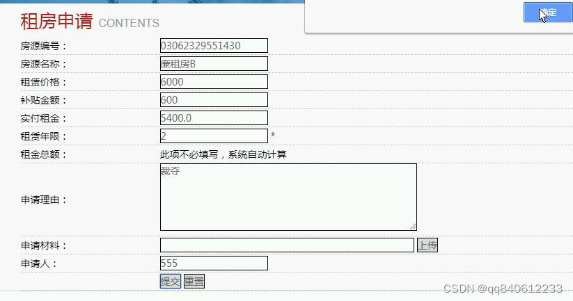 jsp392廉价房屋租赁管理系统mysql