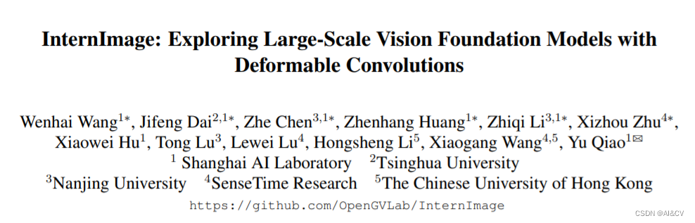 YOLOv7改进：新机制，扩展DCNv3，基于DCNv2优化 | CVPR2023 InternImage