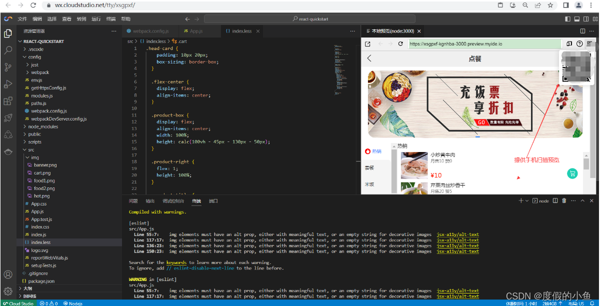 【腾讯云Cloud Studio实战训练营】React 快速构建点餐页面+Python 拼图小游戏