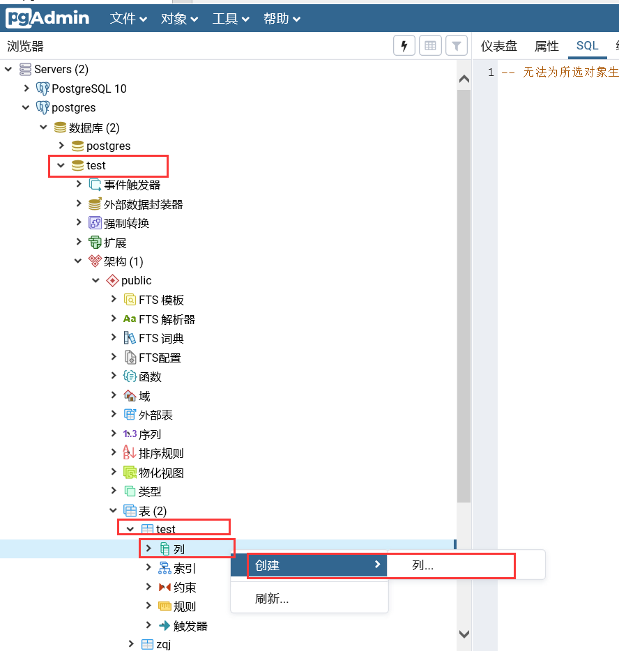 pgadmin4工具安装及使用