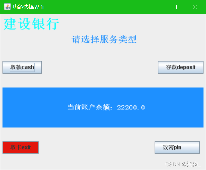java银行ATM取款机,GUI图形化界面,有登陆界面,java+mysql银行ATM取款机_银行账户系统的gui页面-CSDN博客