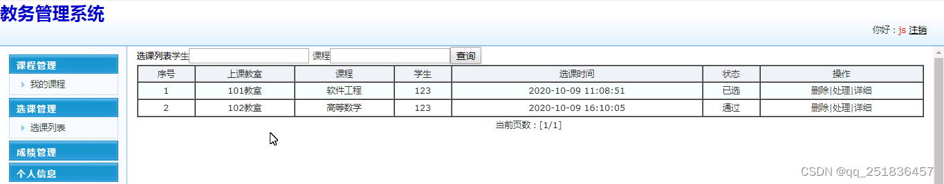 JSP教务管理系统eclipse定制开发mysql数据库BS模式java编程servlet