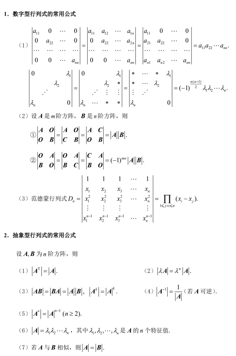 线性代数公式合集 Miss Z 的博客 Csdn博客 线性代数公式