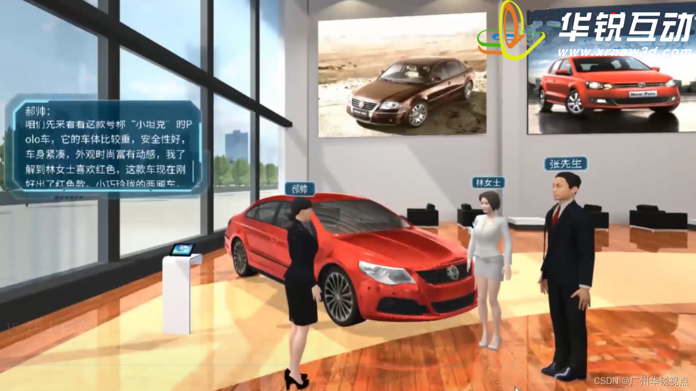 【广州华锐视点】VR营销策略虚拟仿真实训系统