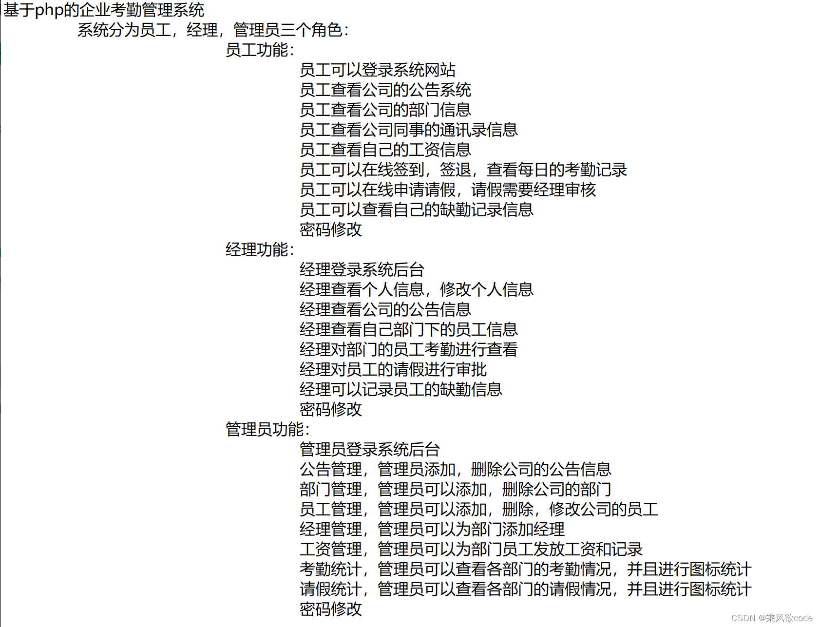 公司考勤请假管理方案(员工考勤与请假管理规范)