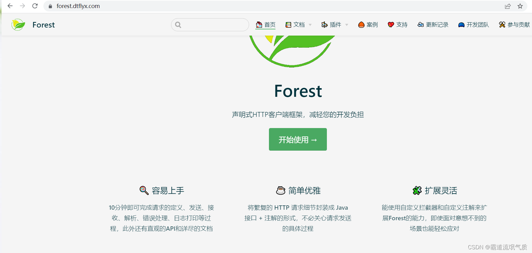 Forest-声明式HTTP客户端框架-集成到SpringBoot实现调用第三方restful api并实现接口数据转换