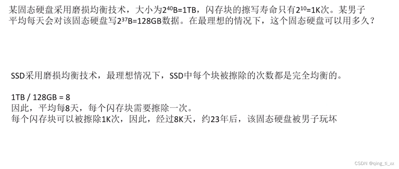 第五章 I/O管理 十三、固态硬盘SSD