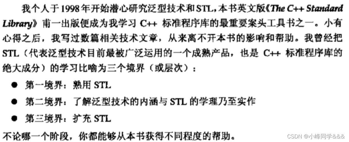 【玩转c++】c++ 中 STL 简介