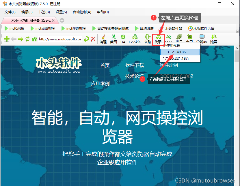 自动下载代理IP并使用代理服务器的浏览器