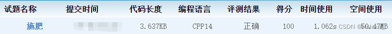 CCF-CSP真题《202303-5 施肥》思路+python，c++满分题解