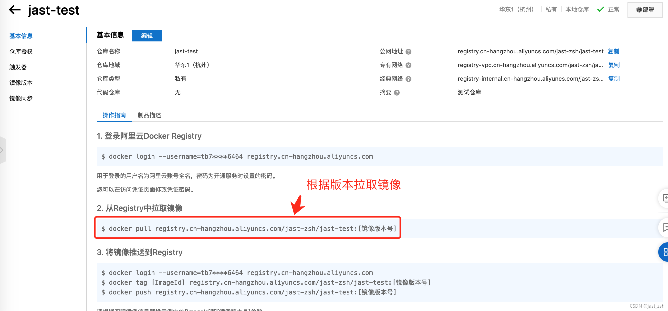 阿里云自建官方Docker仓库镜像提交拉取方法