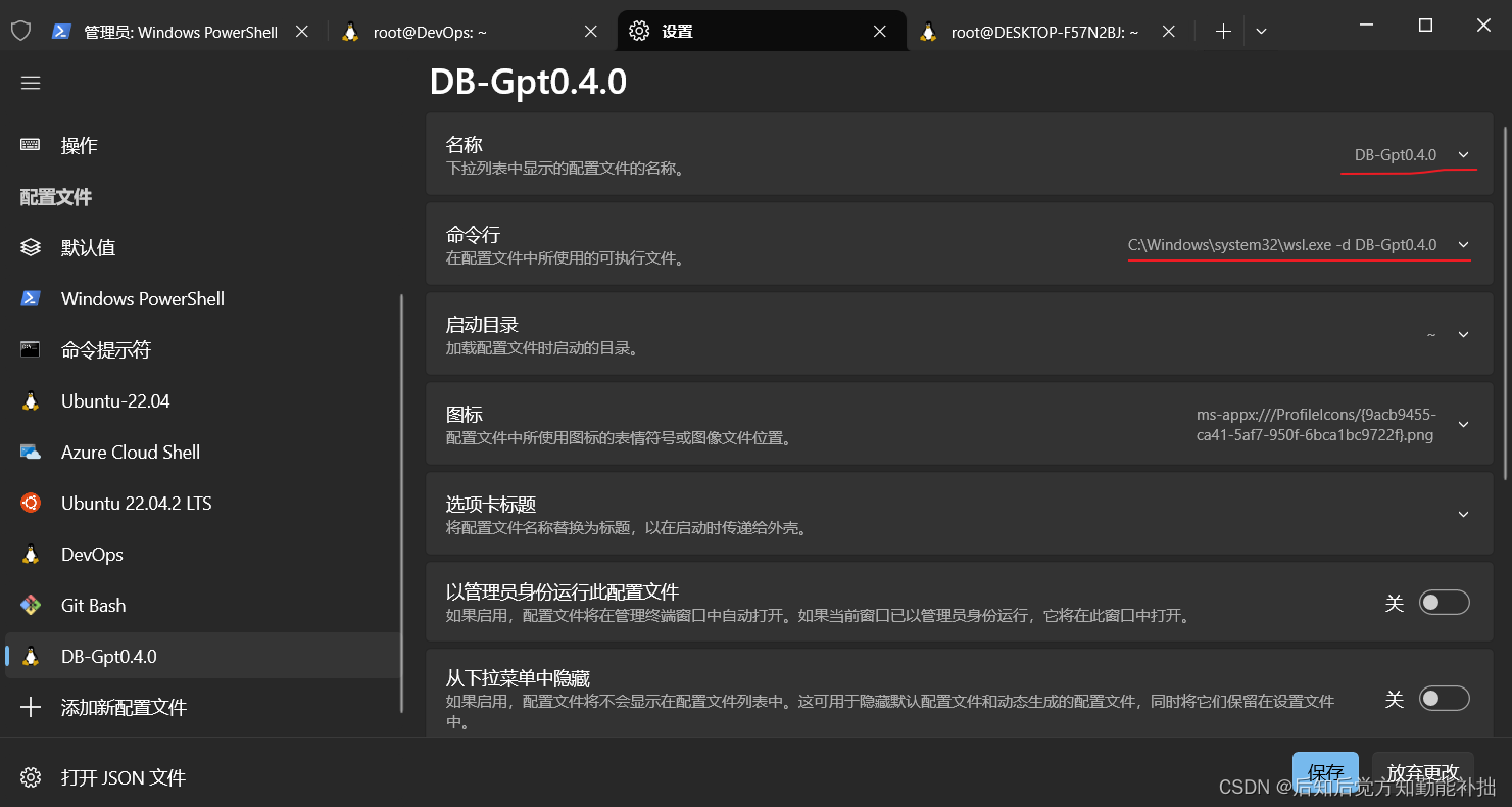 DB-Gpt终端配置