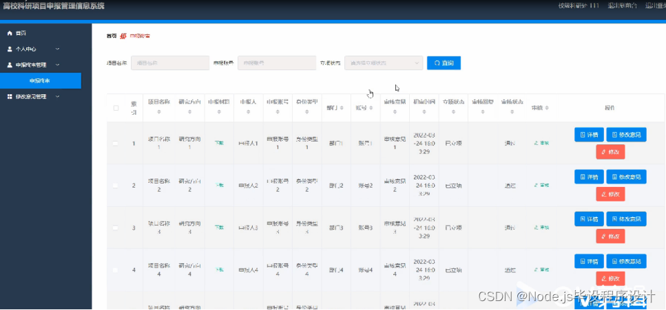 [附源码]Node.js计算机毕业设计高校科研项目申报管理信息系统Express