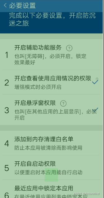 Android手机防沉迷软件的基本原理