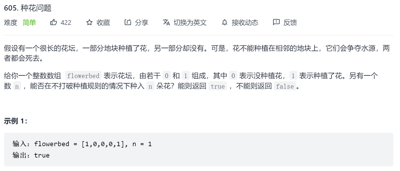 leetcode记录-605-种花问题-贪心