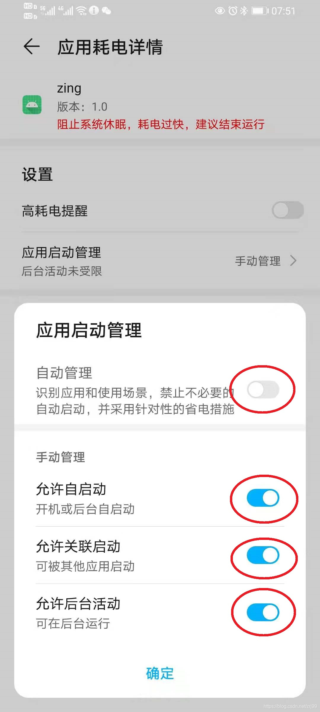 设置应用启动管理