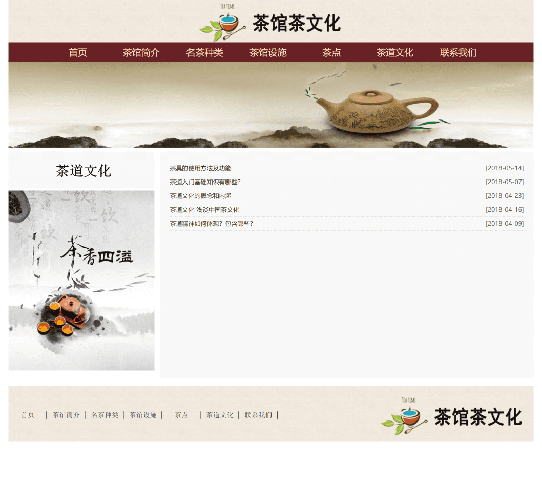 用html做一个漂亮的网站【茶文化12页】期末网页制作 HTML+CSS网页设计实例 企业文化网站制作