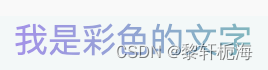 CSS3 实现边框圆角渐变色渐变文字效果