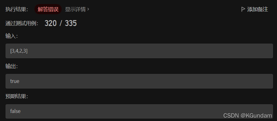 错误用例