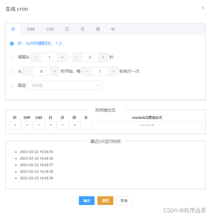 【实战】React 必会第三方插件 —— Cron 表达式生成器（qnn-react-cron）,在这里插入图片描述,第4张