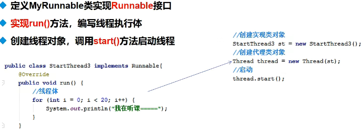 实现Runnable接口