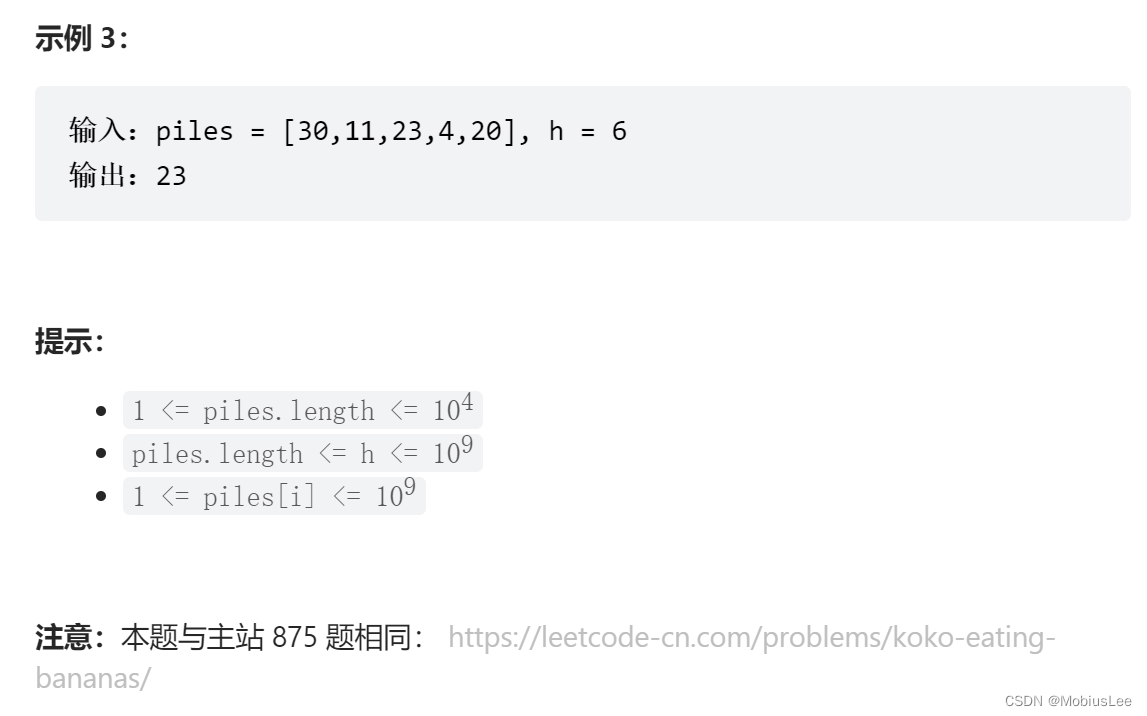 leetcode-875.爱吃香蕉的珂珂