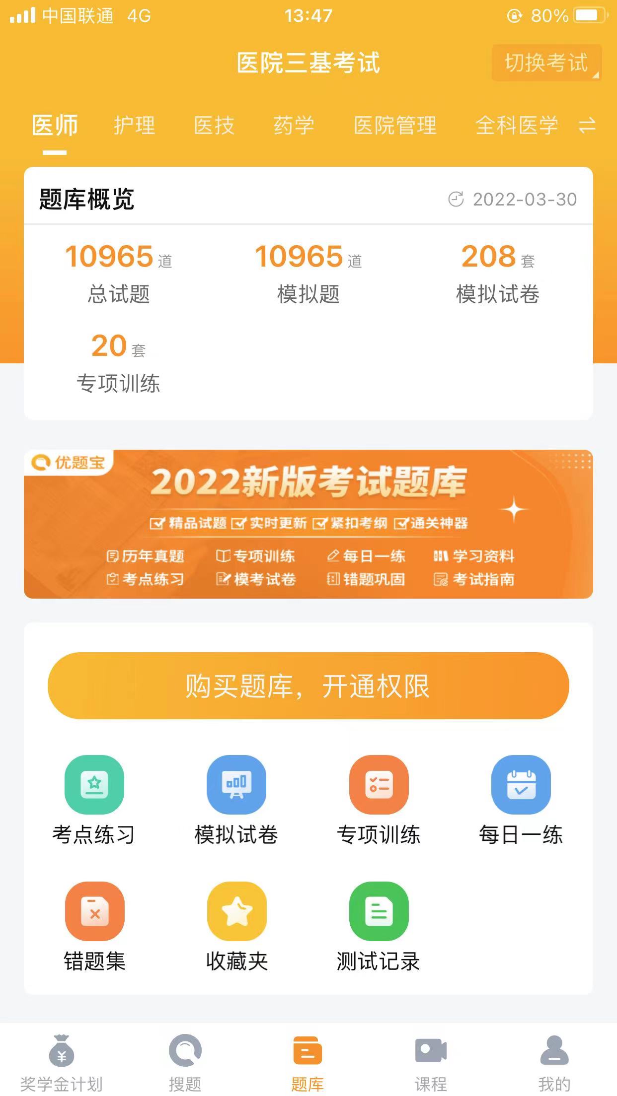 2022年广西医院三基考试中医学综合训练题及答案