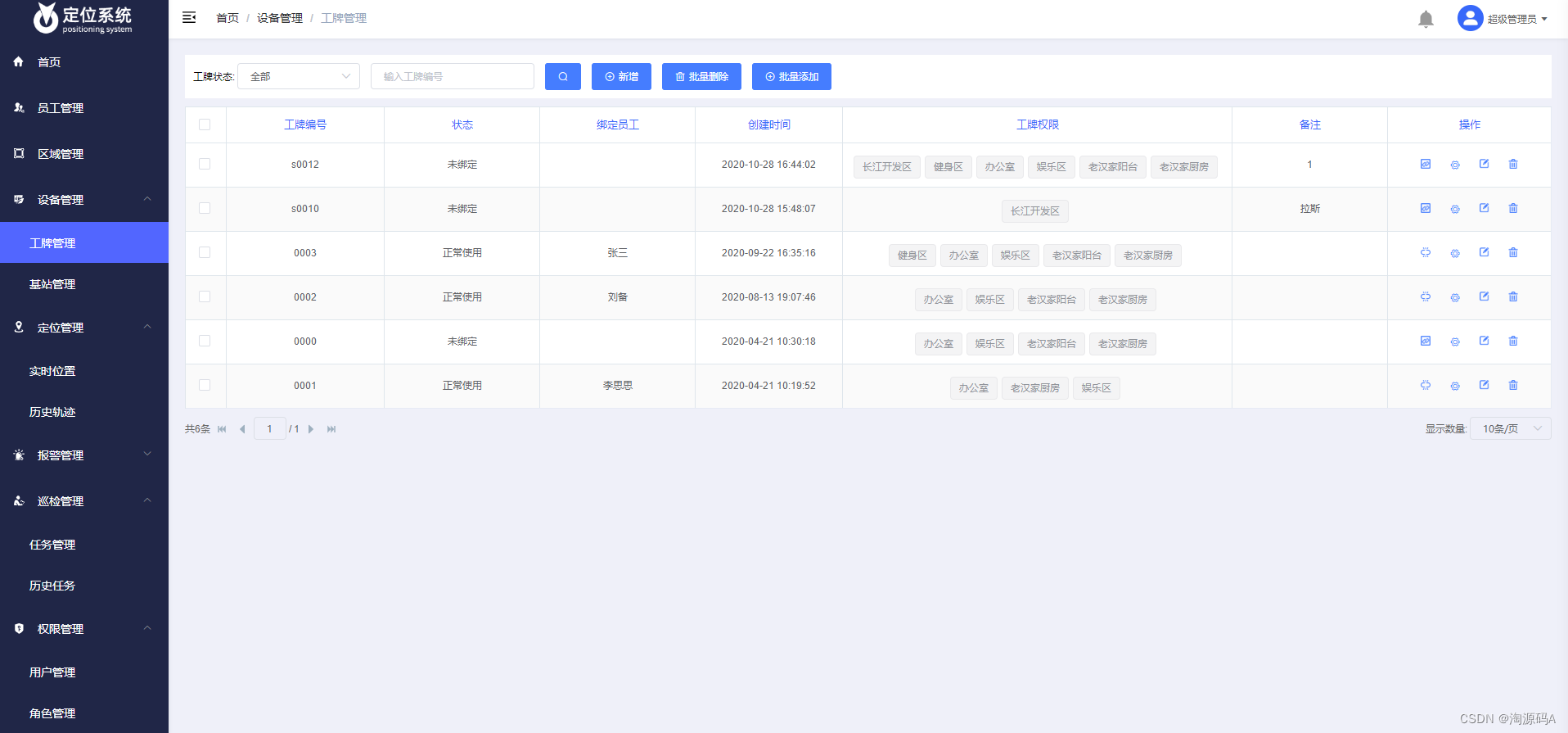 人员定位系统源码，Java高精度人员定位系统源码，UWB技术定位系统源码