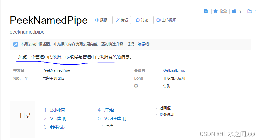 PeekNamedPipe函数说明