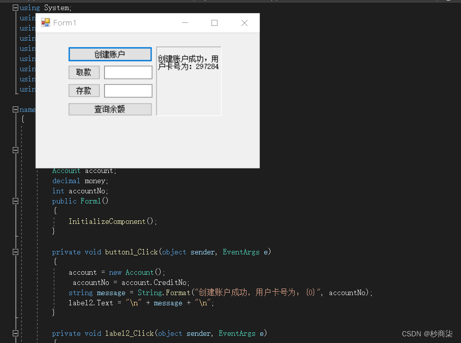 C#程序设计——面向对象编程基础，设计一个Windows应用程序，模拟一个简单的银行账户管理系统。实现创建账户、取款、存款和查询余额的模拟操作。