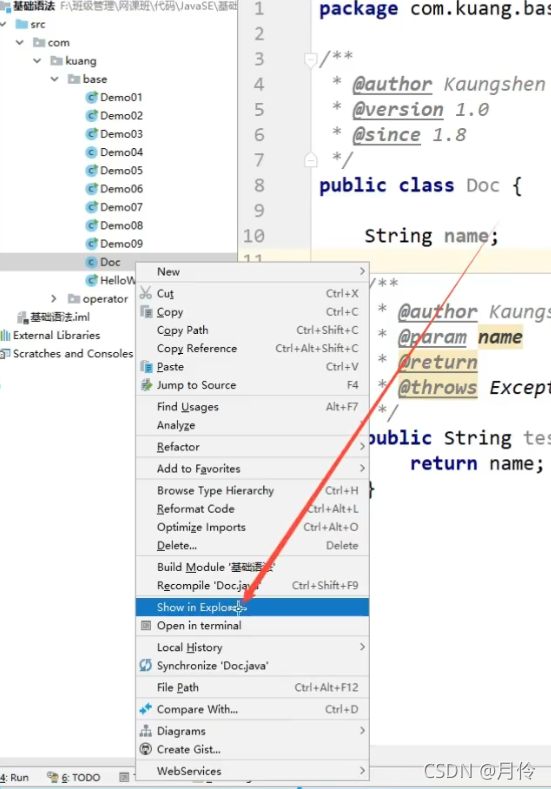 IDEA打开java程序位置