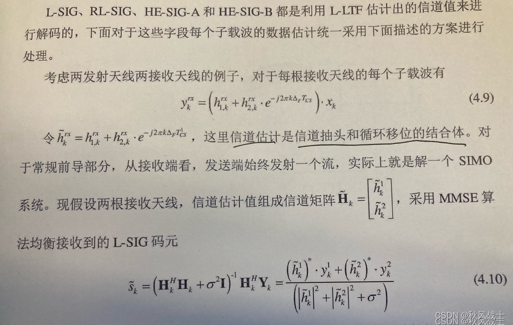 通信算法之196: SIMO模式信道均衡算法及代码