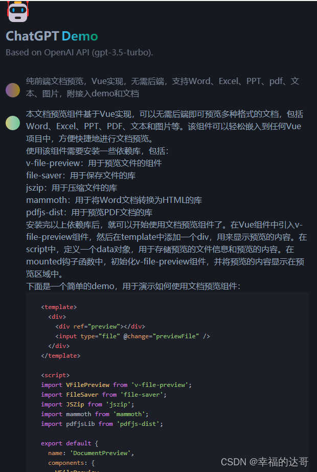 ChatGPT解答：纯前端文档预览，Vue实现，无需后端，支持Word、Excel、PPT、pdf、文本、图片，附接入demo和文档