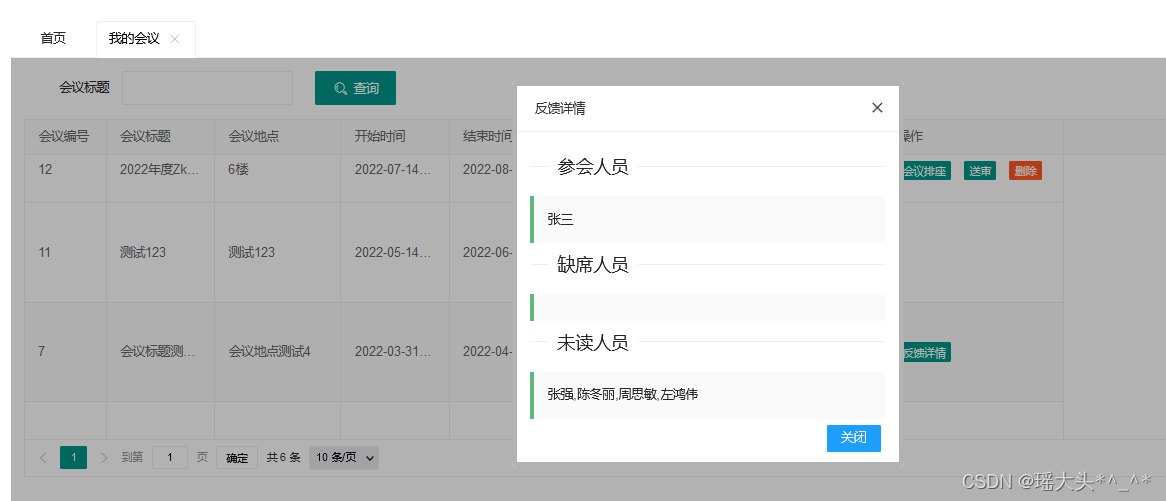 OA项目之会议通知（查询是否参会反馈详情）