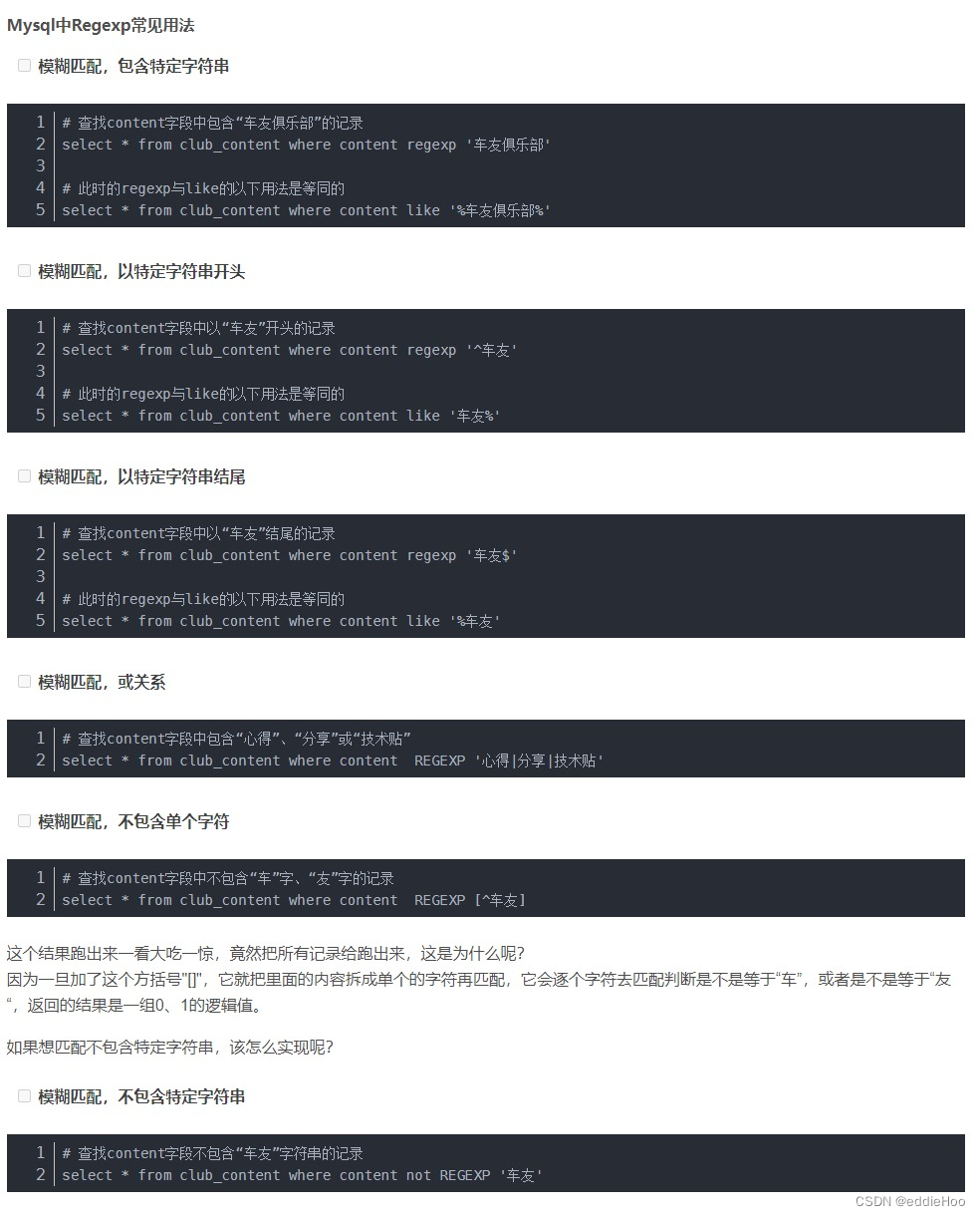 Mysql中正则表达式Regexp常见用法