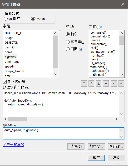 字段计算器截图