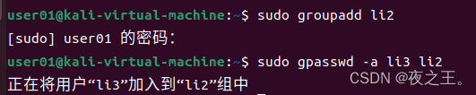 Linux 系统用户管理实验笔记