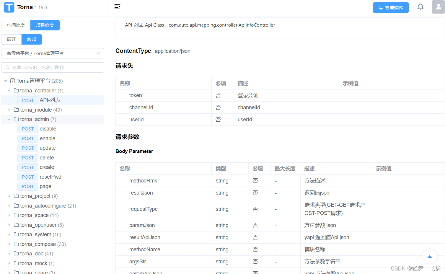 管理企业api接口,用企业api接口自动化管理平台,如此简单_企业api管理系统-CSDN博客