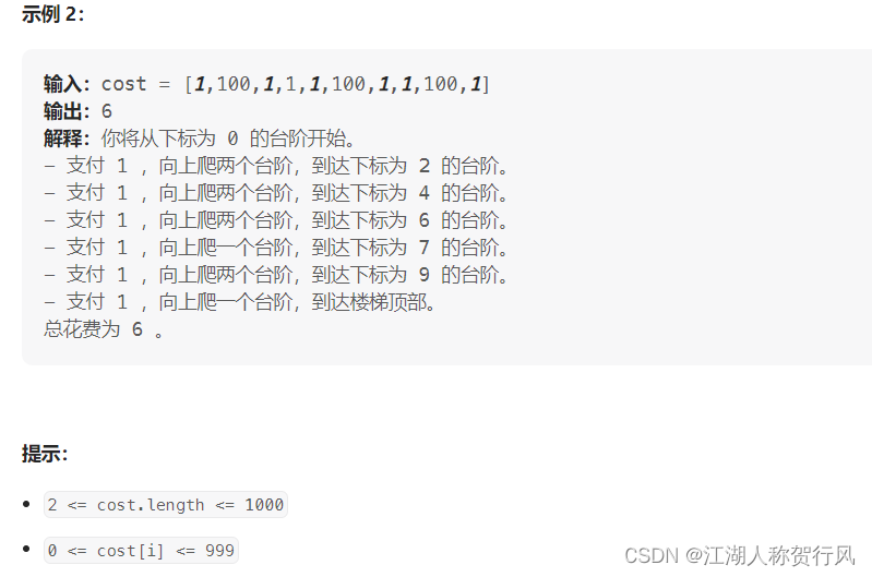 力扣 746. 使用最小花费爬楼梯