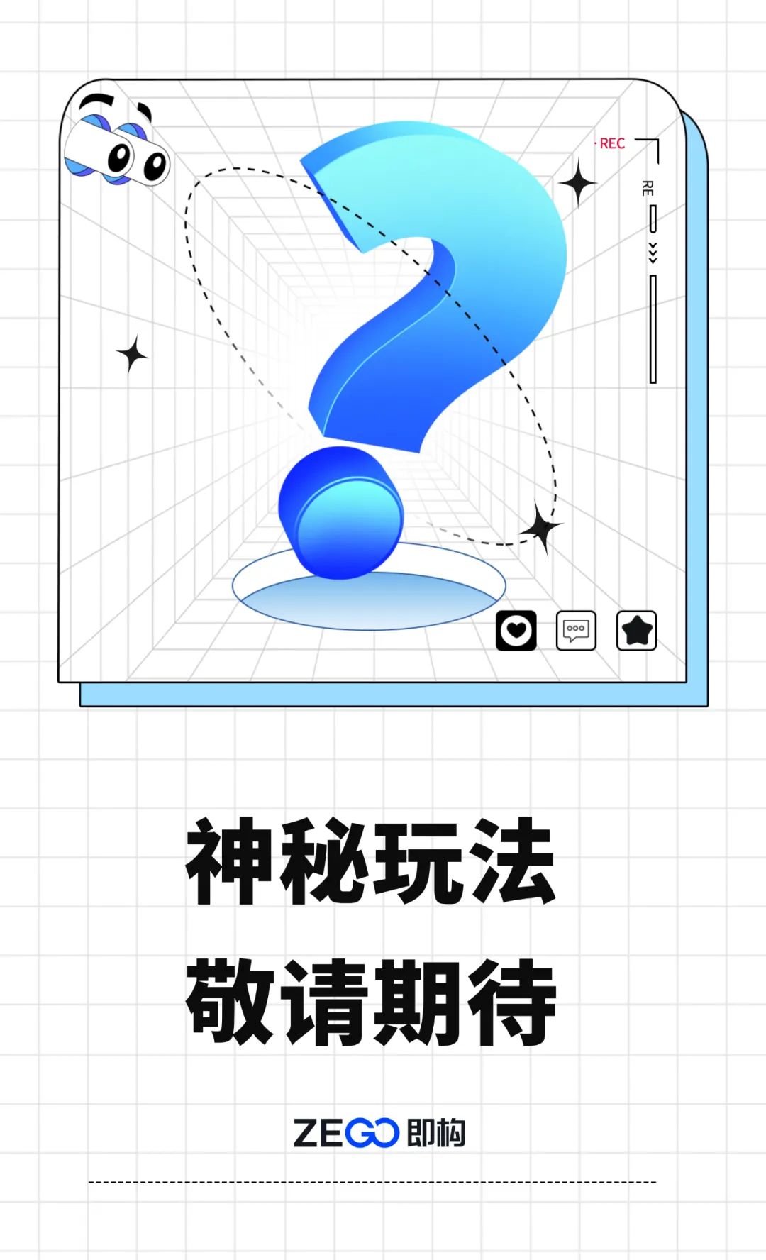 泛娱乐行业需求升级，即构推出“泛娱乐社交玩法2.0方案”