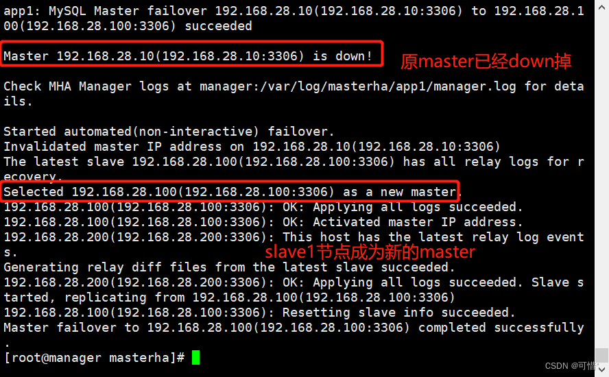 MySQL数据库之MHA高可用及故障切换_openeulermysql故障切换-CSDN博客