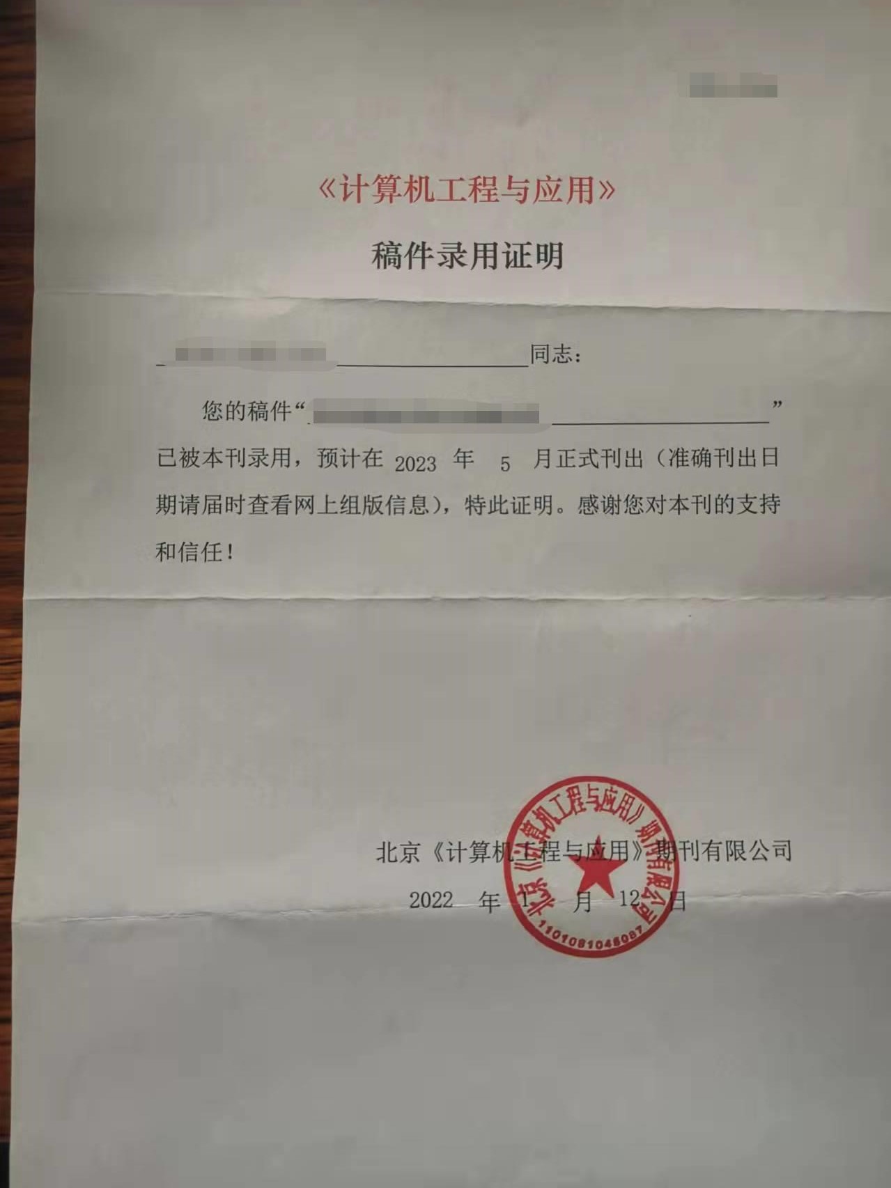 计算机科学与探索、计算机工程与应用投稿经验分享