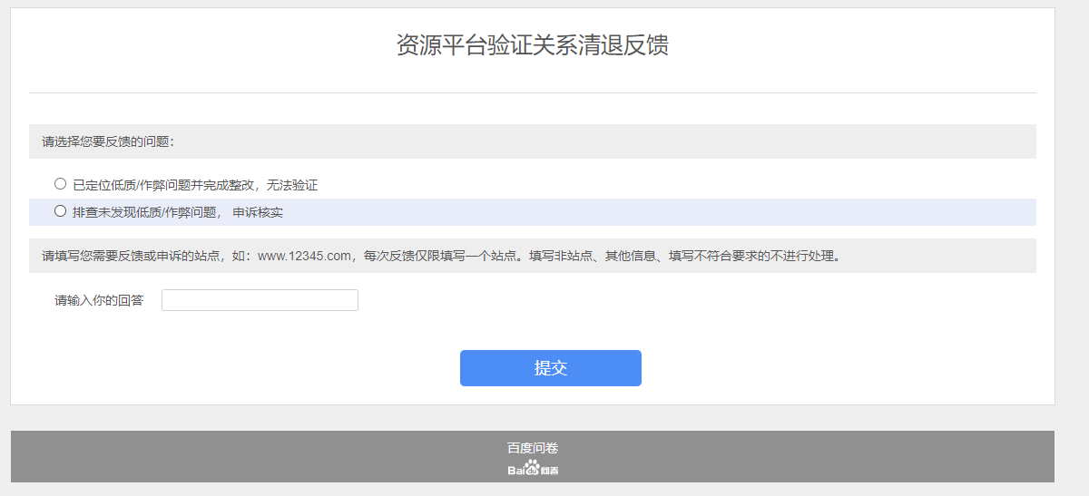 百度资源搜索平台出现：You do not have the proper credential to access this page.怎么办？