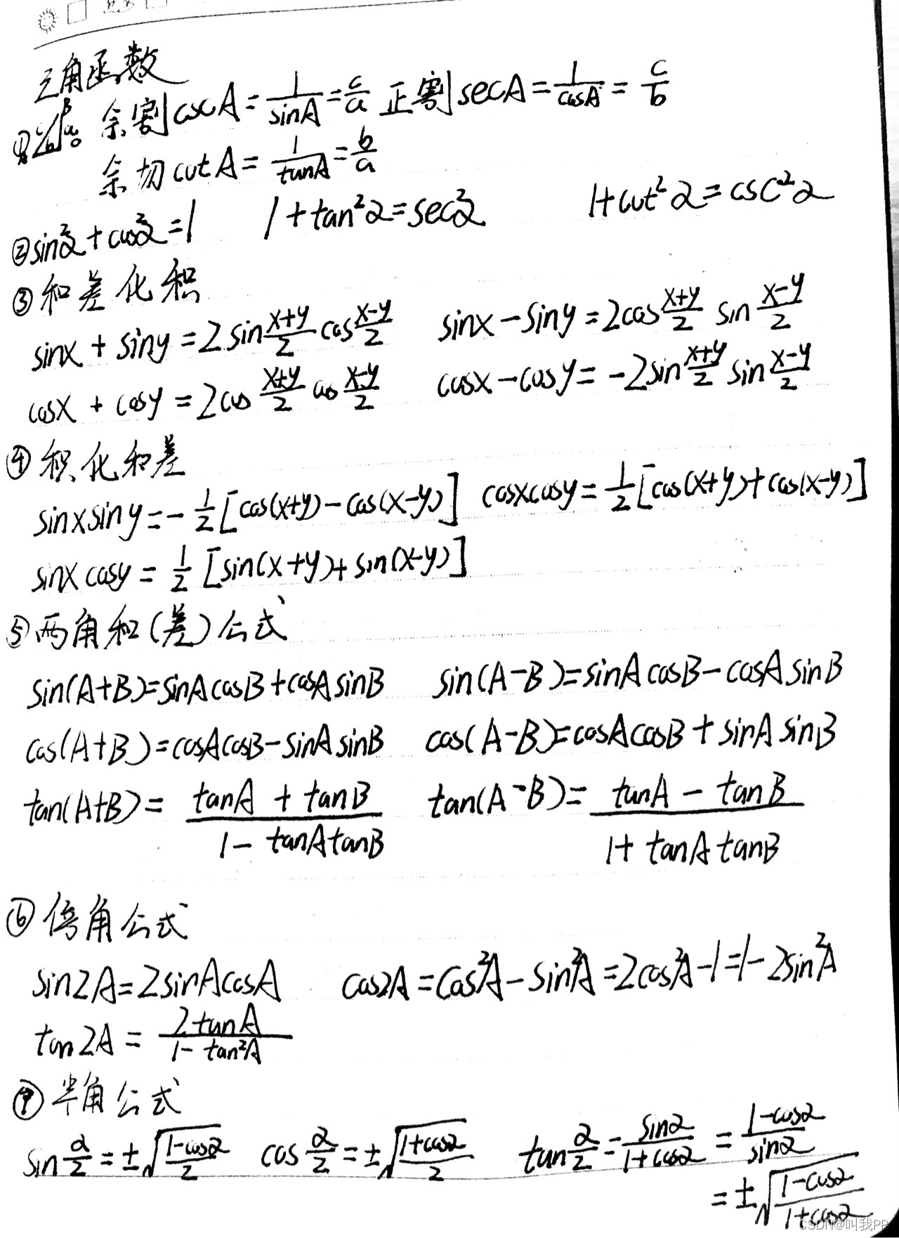 每日一遍系列之考研数学公式 叫我pp的博客 Csdn博客