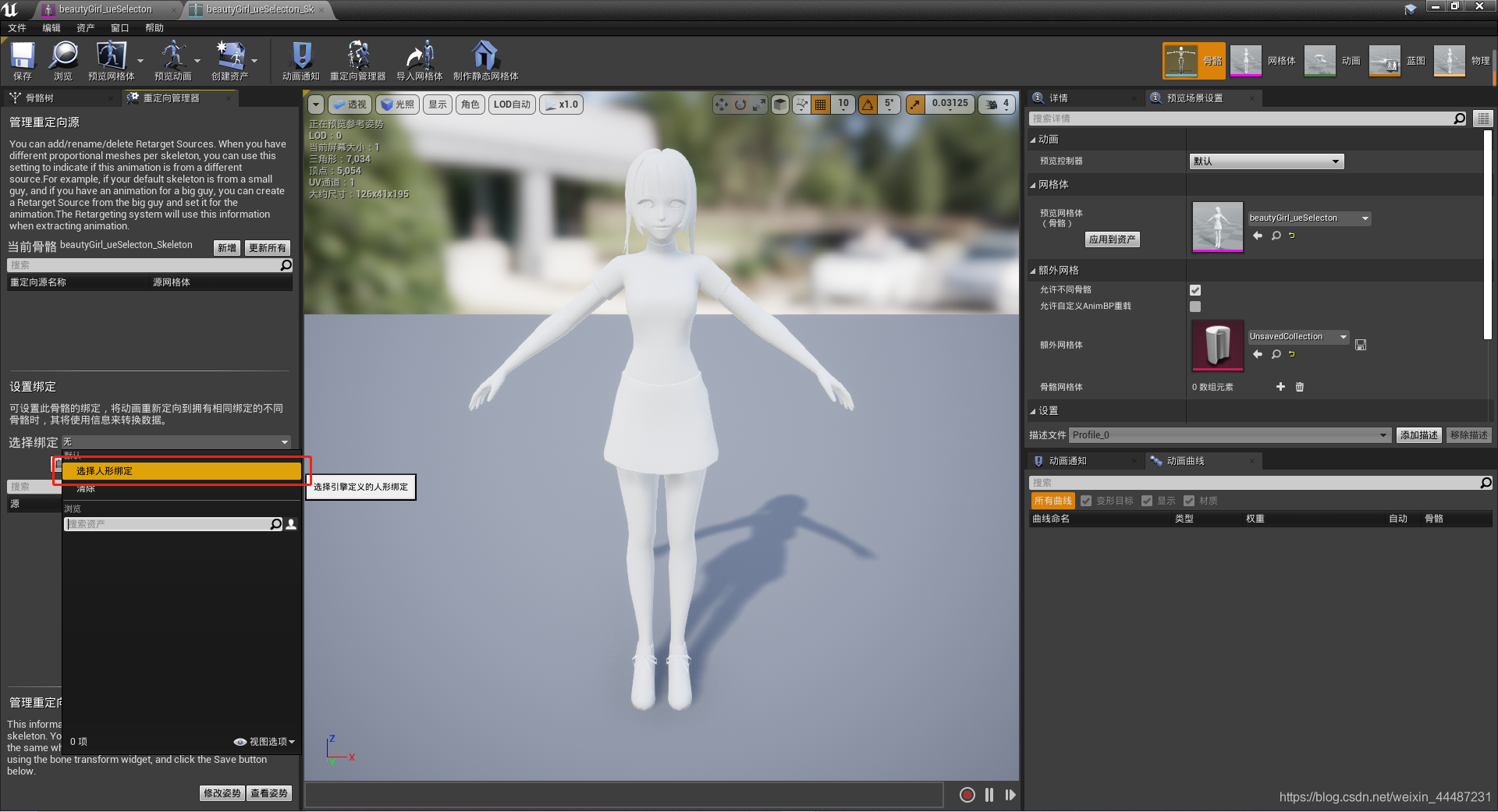 Ue4 不同模型使用同一套骨骼 L Dreams的博客 Csdn博客 Ue4多个骨骼合并成一个 Ue4 不同模型使用同一套骨骼 L Dreams的博客 Csdn博客 Ue4多个骨骼合并成一个